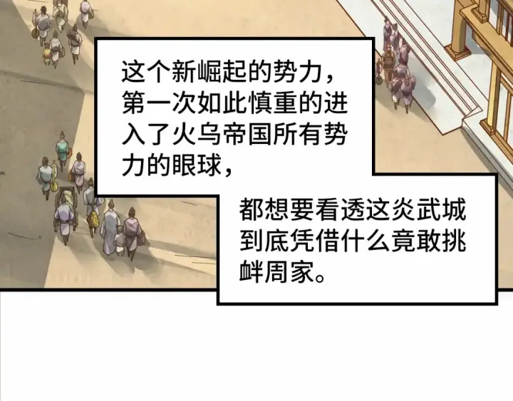 漫画《这一世我要当至尊》第218话 梦白突破第113张图