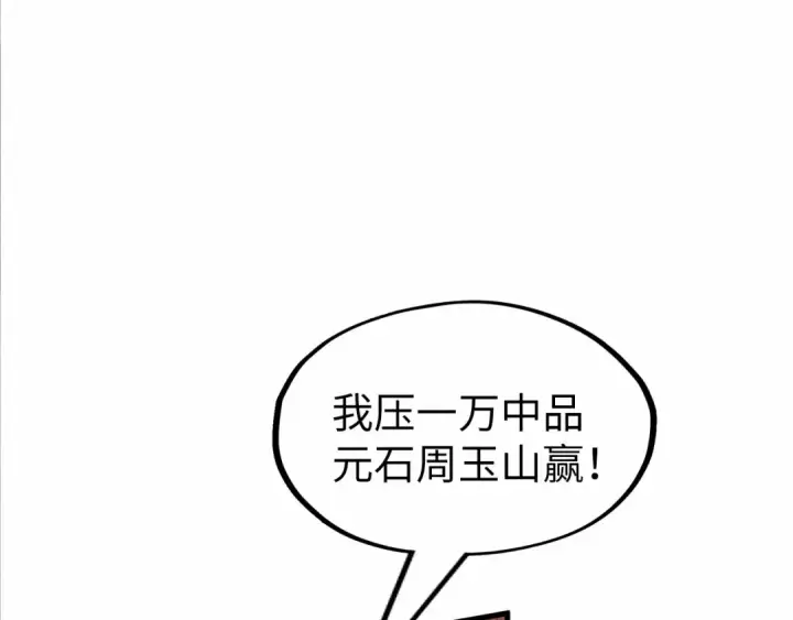 漫画《这一世我要当至尊》第218话 梦白突破第114张图