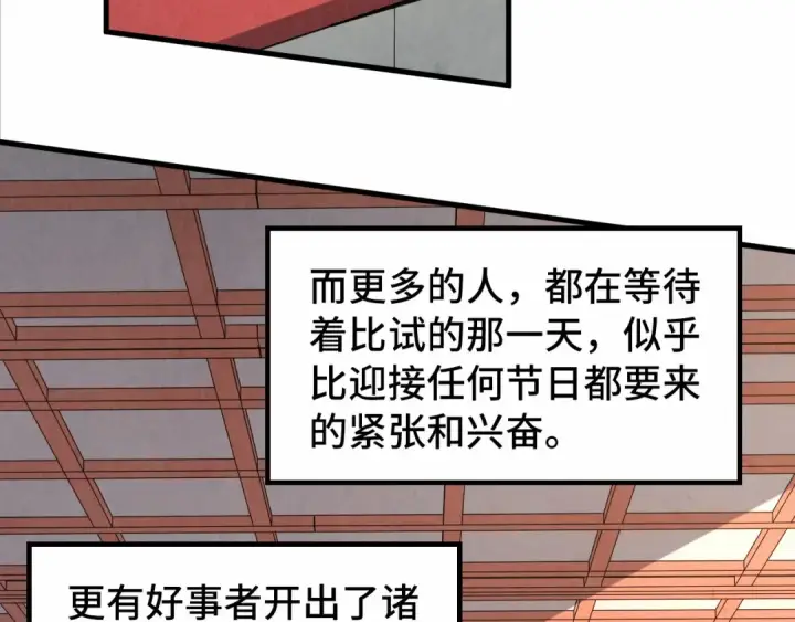 漫画《这一世我要当至尊》第218话 梦白突破第116张图