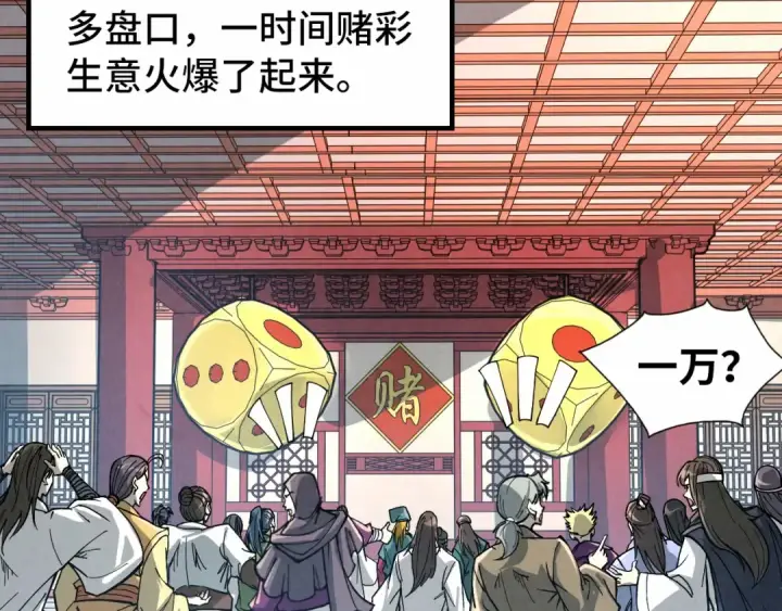 漫画《这一世我要当至尊》第218话 梦白突破第117张图