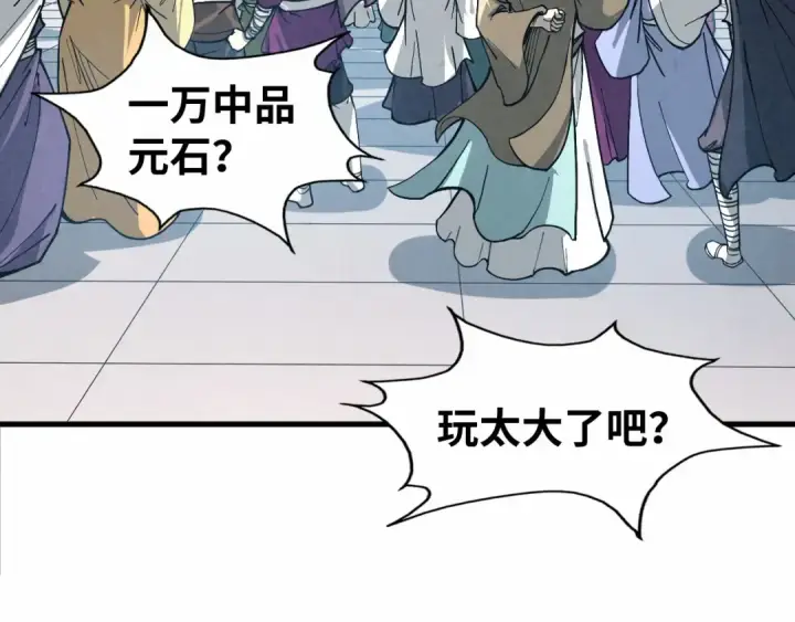 漫画《这一世我要当至尊》第218话 梦白突破第118张图