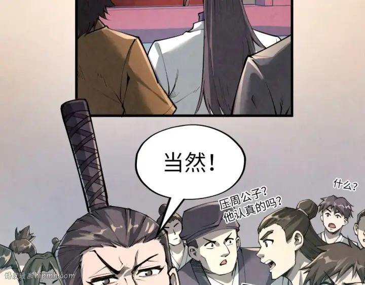 漫画《这一世我要当至尊》第218话 梦白突破第120张图