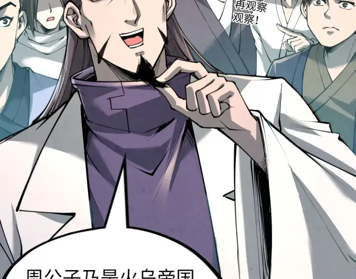 漫画《这一世我要当至尊》第218话 梦白突破第121张图
