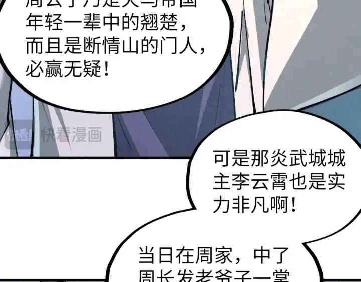 漫画《这一世我要当至尊》第218话 梦白突破第122张图