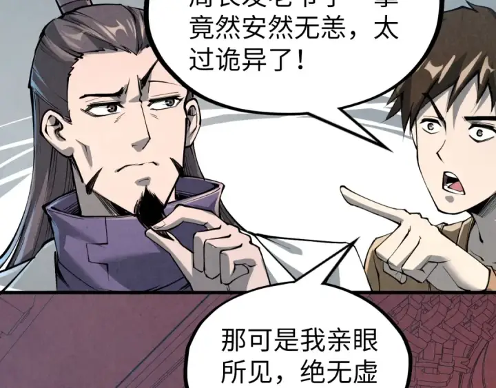 漫画《这一世我要当至尊》第218话 梦白突破第123张图