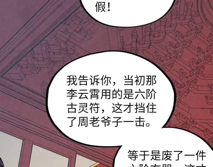 漫画《这一世我要当至尊》第218话 梦白突破第124张图