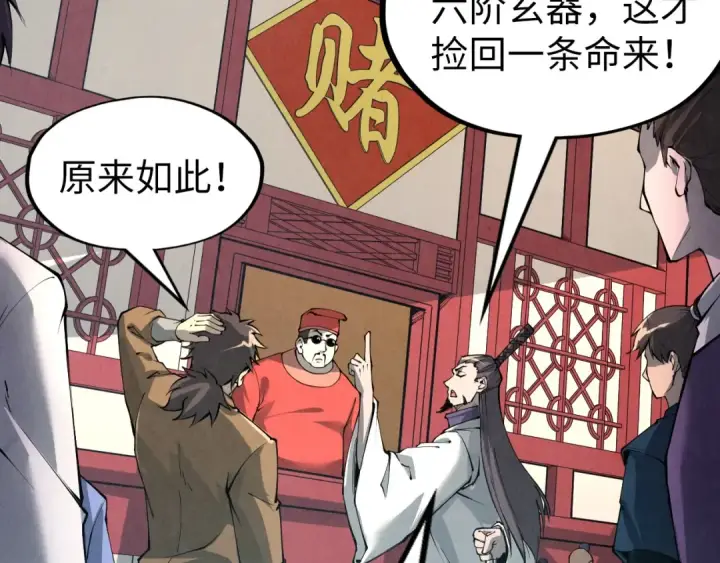 漫画《这一世我要当至尊》第218话 梦白突破第125张图