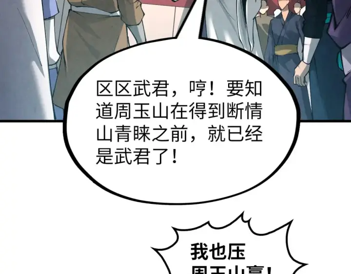 漫画《这一世我要当至尊》第218话 梦白突破第126张图
