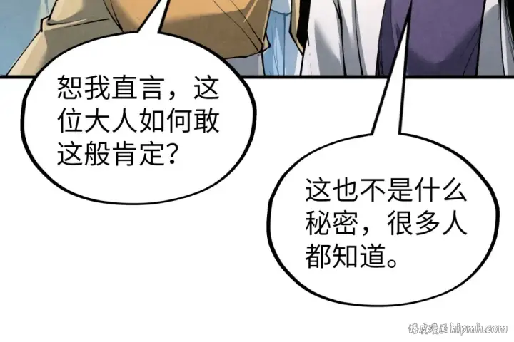 漫画《这一世我要当至尊》第218话 梦白突破第128张图