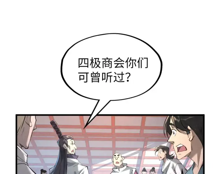 漫画《这一世我要当至尊》第218话 梦白突破第129张图