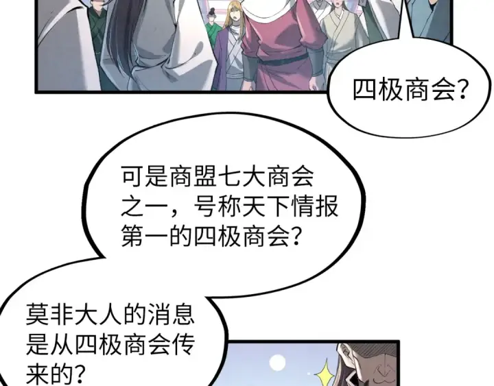 漫画《这一世我要当至尊》第218话 梦白突破第130张图