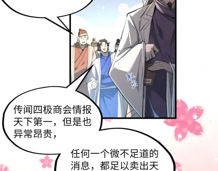 漫画《这一世我要当至尊》第218话 梦白突破第131张图
