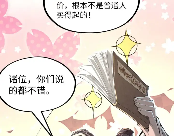 漫画《这一世我要当至尊》第218话 梦白突破第132张图
