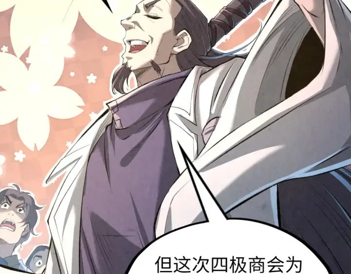 漫画《这一世我要当至尊》第218话 梦白突破第133张图