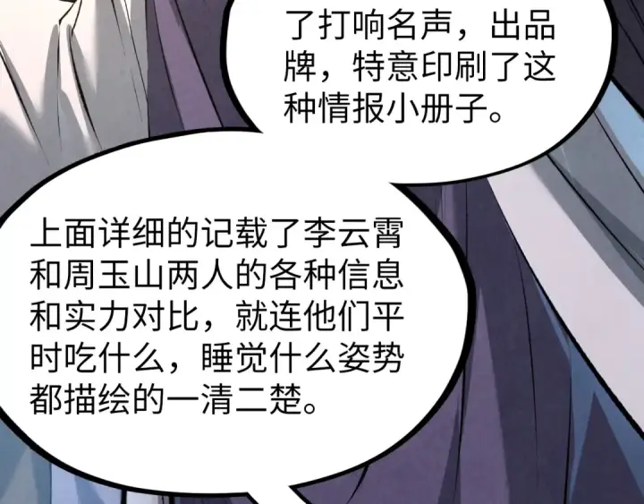 漫画《这一世我要当至尊》第218话 梦白突破第134张图