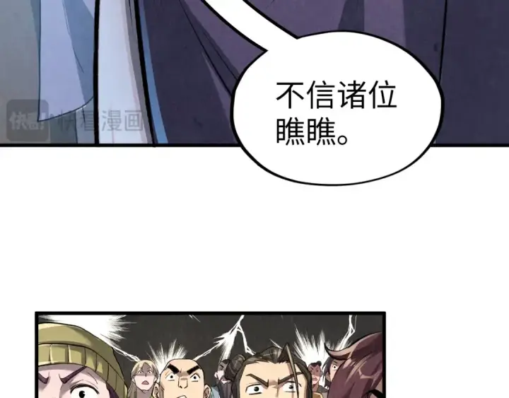 漫画《这一世我要当至尊》第218话 梦白突破第135张图