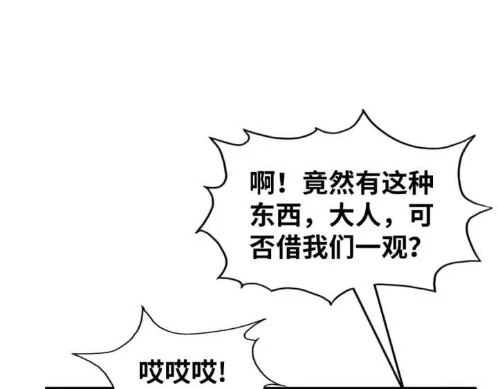 漫画《这一世我要当至尊》第218话 梦白突破第140张图