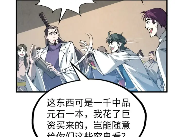 漫画《这一世我要当至尊》第218话 梦白突破第141张图
