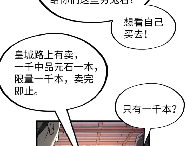 漫画《这一世我要当至尊》第218话 梦白突破第142张图