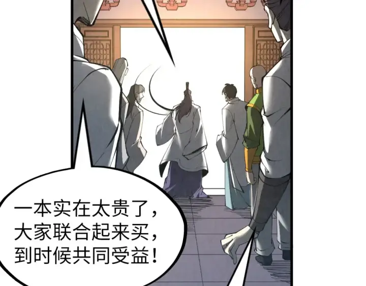 漫画《这一世我要当至尊》第218话 梦白突破第143张图