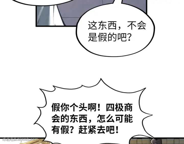 漫画《这一世我要当至尊》第218话 梦白突破第144张图