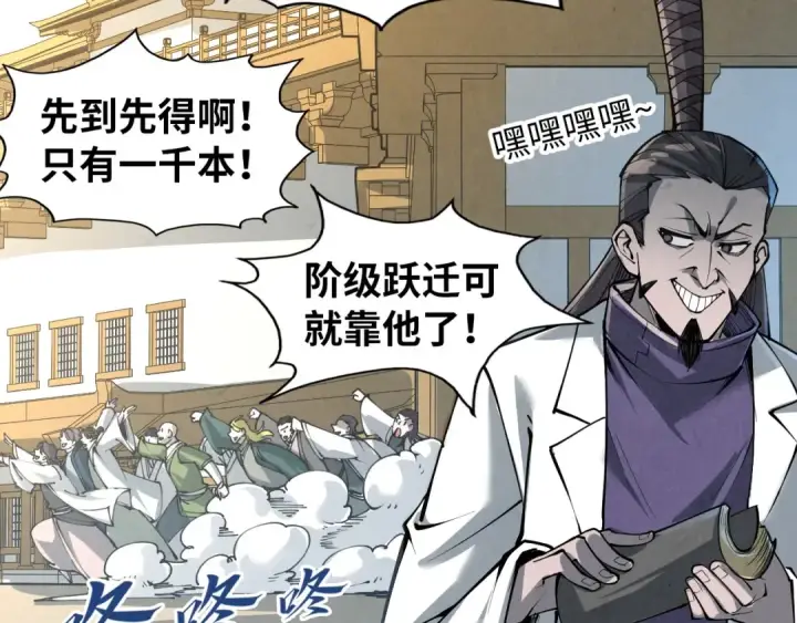 漫画《这一世我要当至尊》第218话 梦白突破第145张图
