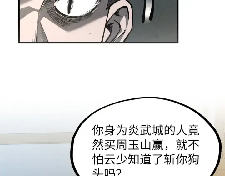 漫画《这一世我要当至尊》第218话 梦白突破第147张图