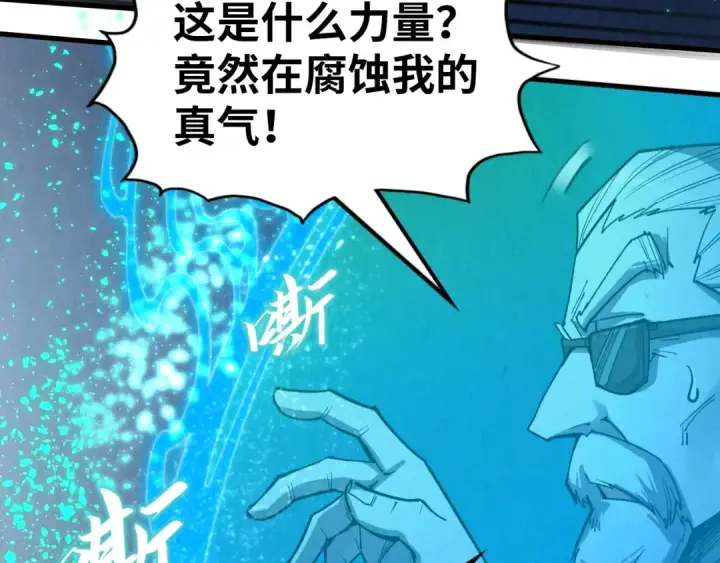 漫画《这一世我要当至尊》第218话 梦白突破第18张图