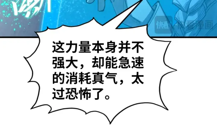 漫画《这一世我要当至尊》第218话 梦白突破第19张图