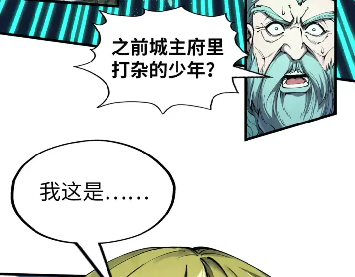 漫画《这一世我要当至尊》第218话 梦白突破第25张图