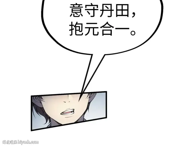 漫画《这一世我要当至尊》第218话 梦白突破第48张图