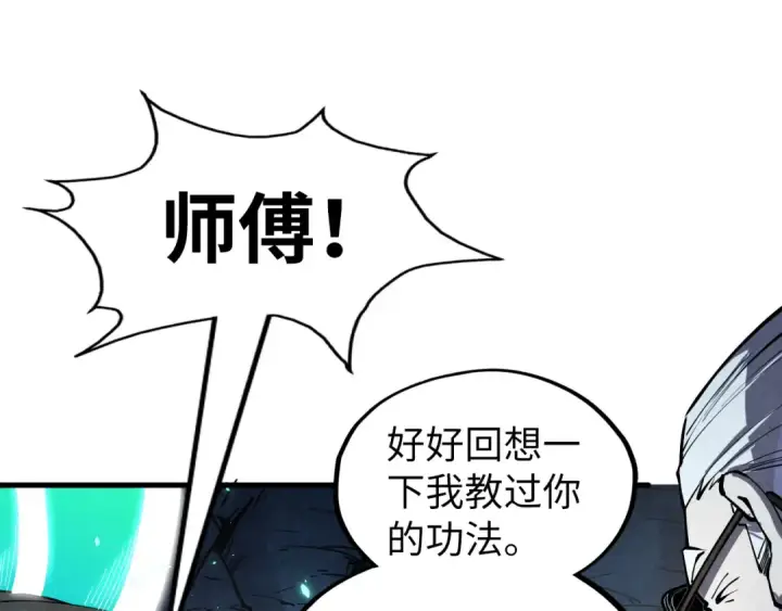 漫画《这一世我要当至尊》第218话 梦白突破第49张图