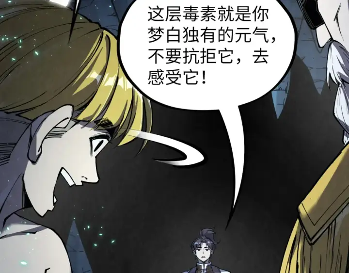 漫画《这一世我要当至尊》第218话 梦白突破第50张图
