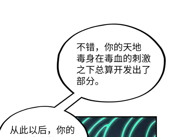 漫画《这一世我要当至尊》第218话 梦白突破第75张图