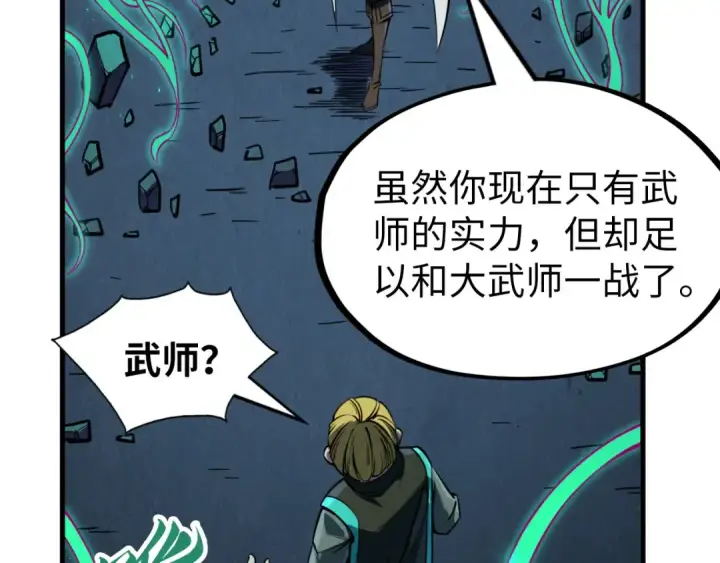 漫画《这一世我要当至尊》第218话 梦白突破第77张图