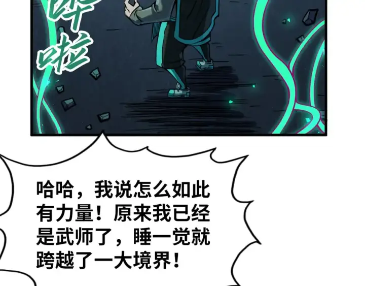 漫画《这一世我要当至尊》第218话 梦白突破第78张图