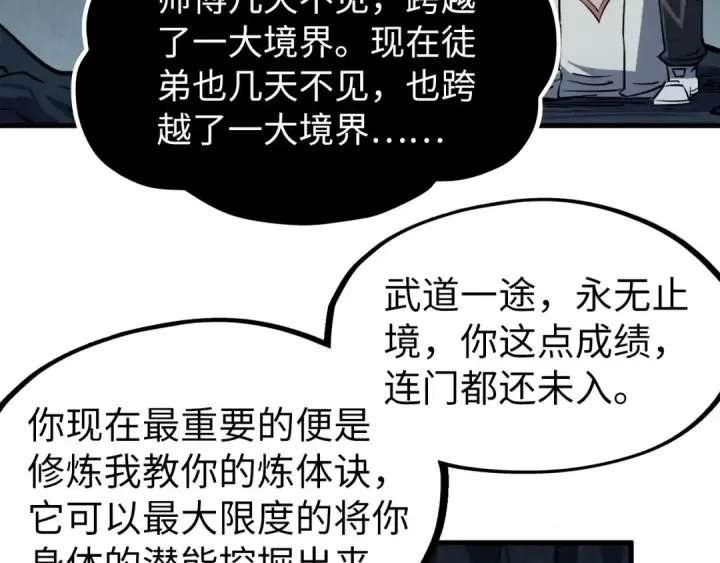 漫画《这一世我要当至尊》第218话 梦白突破第81张图