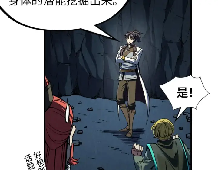 漫画《这一世我要当至尊》第218话 梦白突破第82张图
