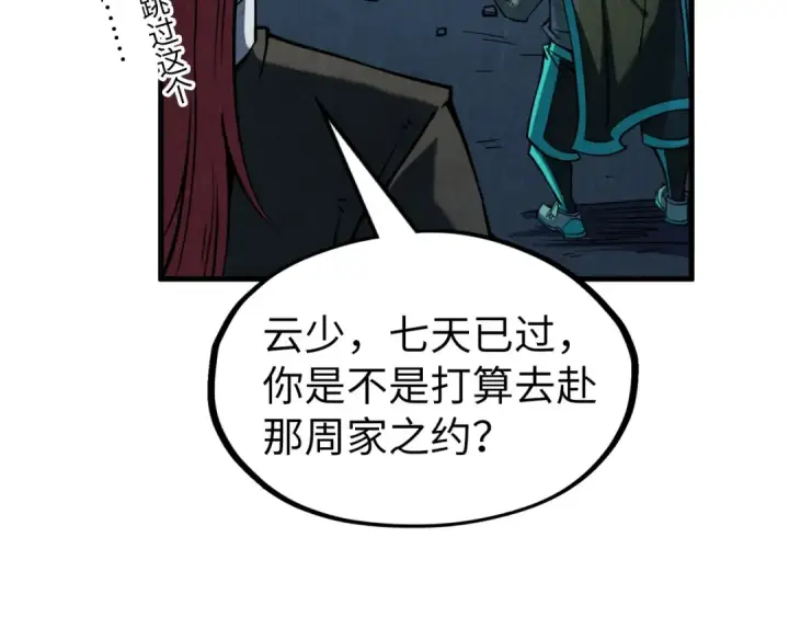 漫画《这一世我要当至尊》第218话 梦白突破第83张图