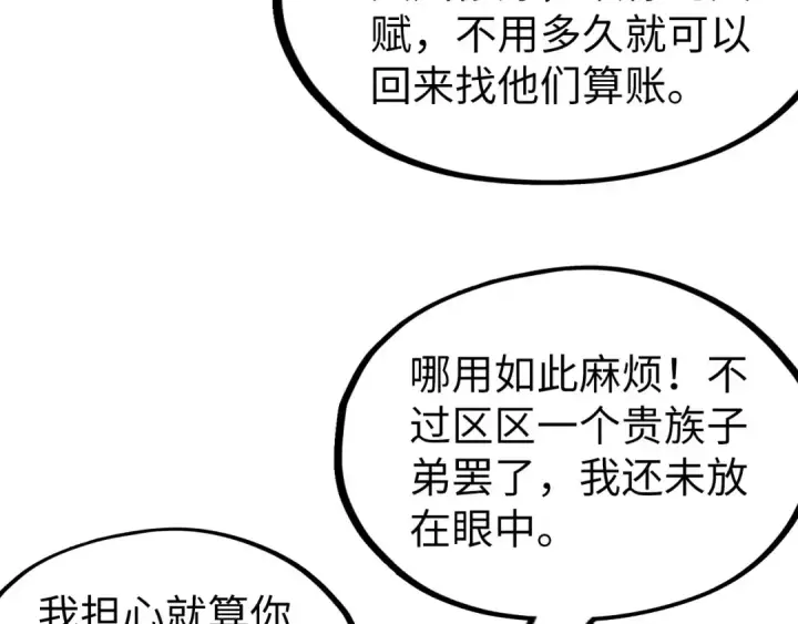 漫画《这一世我要当至尊》第218话 梦白突破第87张图