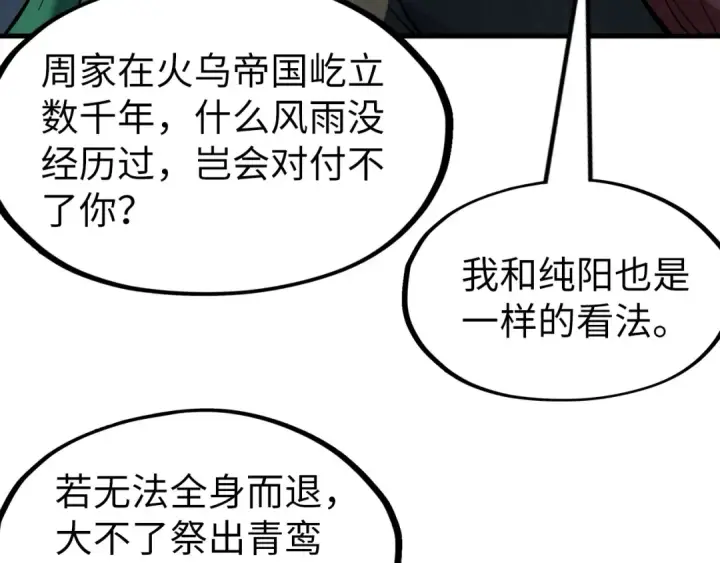 漫画《这一世我要当至尊》第218话 梦白突破第89张图