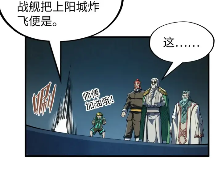漫画《这一世我要当至尊》第218话 梦白突破第90张图