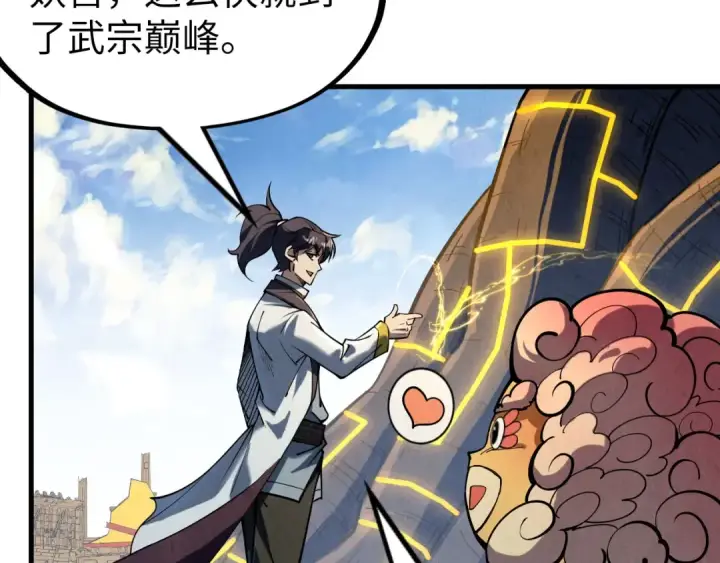 漫画《这一世我要当至尊》第218话 梦白突破第95张图