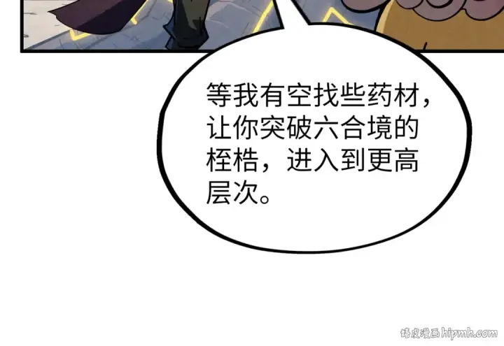 漫画《这一世我要当至尊》第218话 梦白突破第96张图