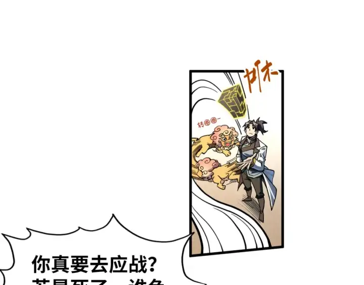 漫画《这一世我要当至尊》第218话 梦白突破第97张图