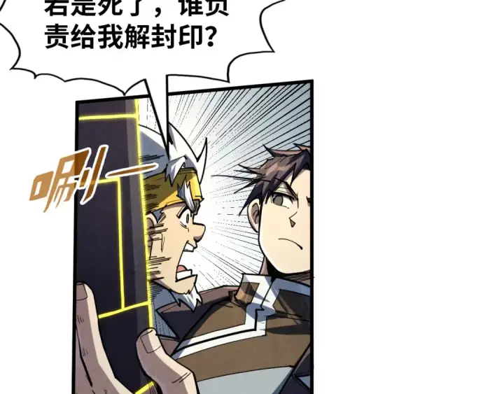 漫画《这一世我要当至尊》第218话 梦白突破第98张图