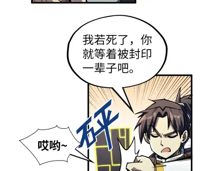 漫画《这一世我要当至尊》第218话 梦白突破第99张图