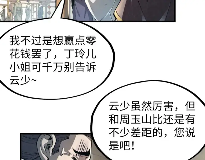漫画《这一世我要当至尊》第219话 各方下注第10张图