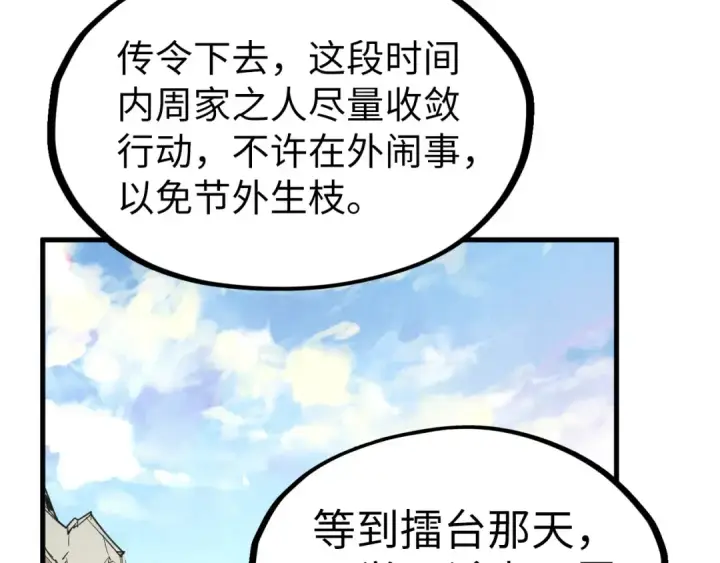 漫画《这一世我要当至尊》第219话 各方下注第100张图