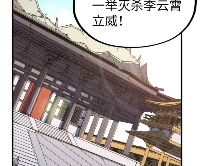 漫画《这一世我要当至尊》第219话 各方下注第101张图